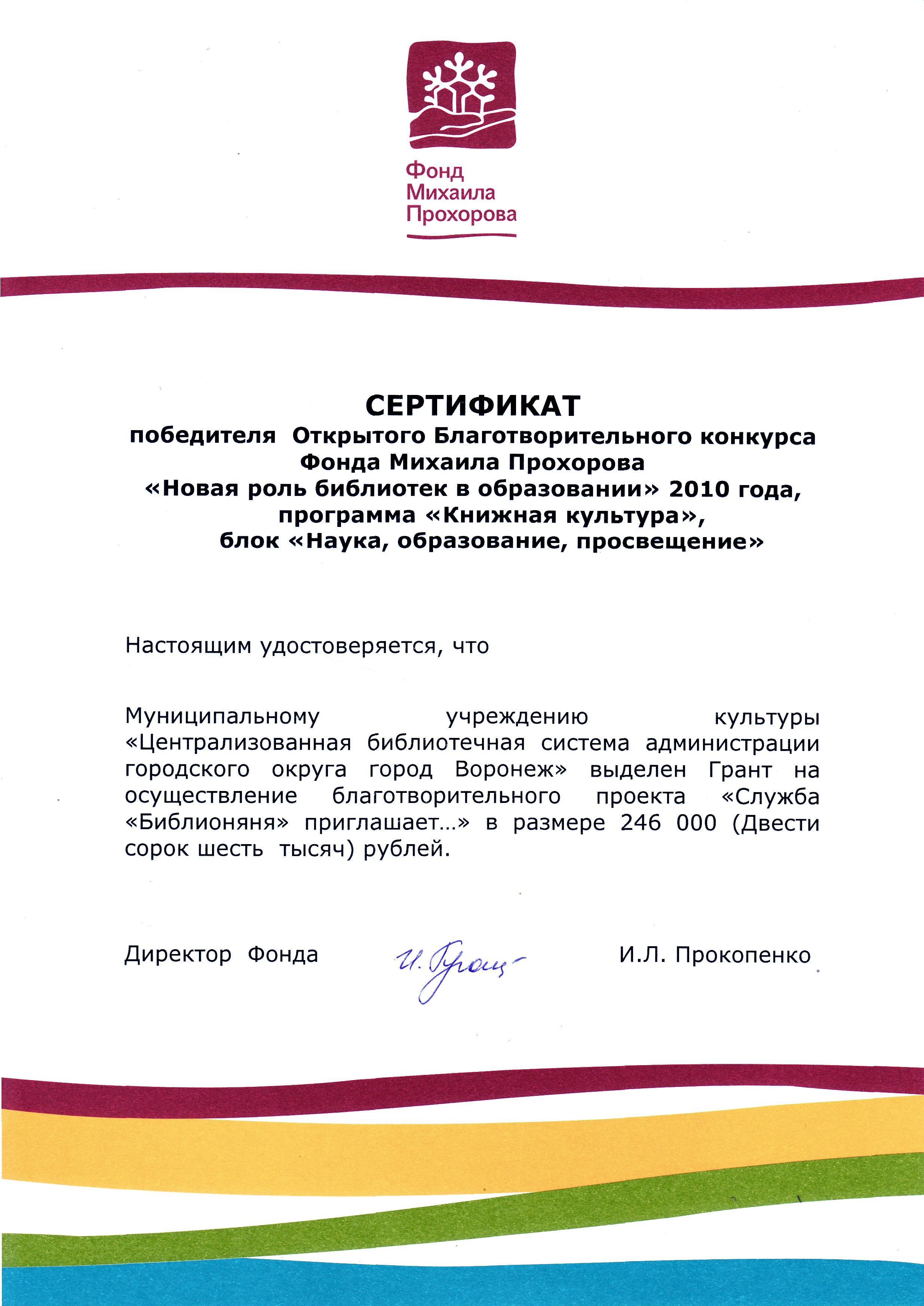 Грамота 2010